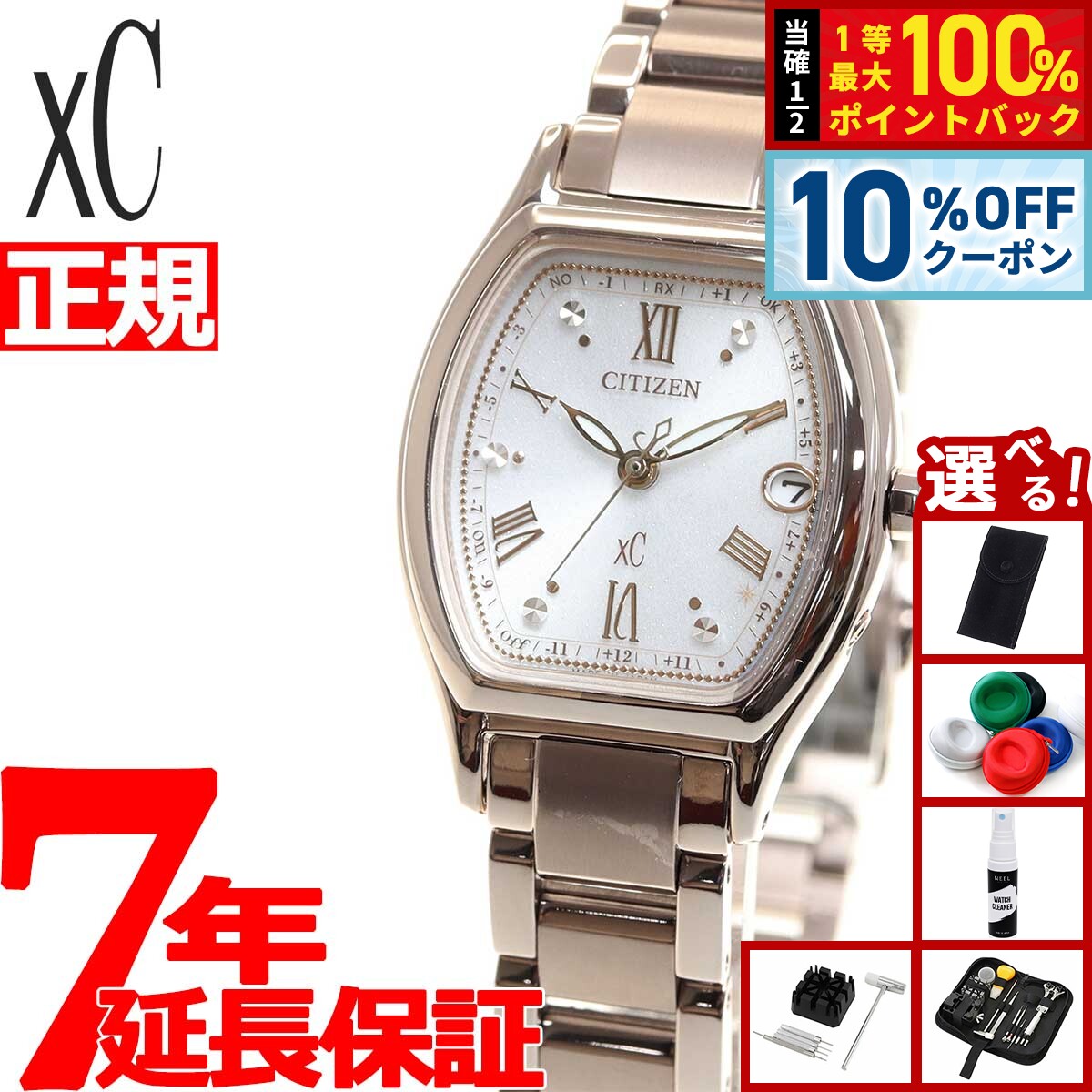 【5/1限定！10％OFFクーポン＆抽選で1万ポイントバック】【選べるノベルティー付き】シチズン クロスシー CITIZEN xC エコドライブ 電波時計 ティタニア ハッピーフライト ベーシックコレクション CITIZEN basic collection 腕時計 レディース ES9354-69B