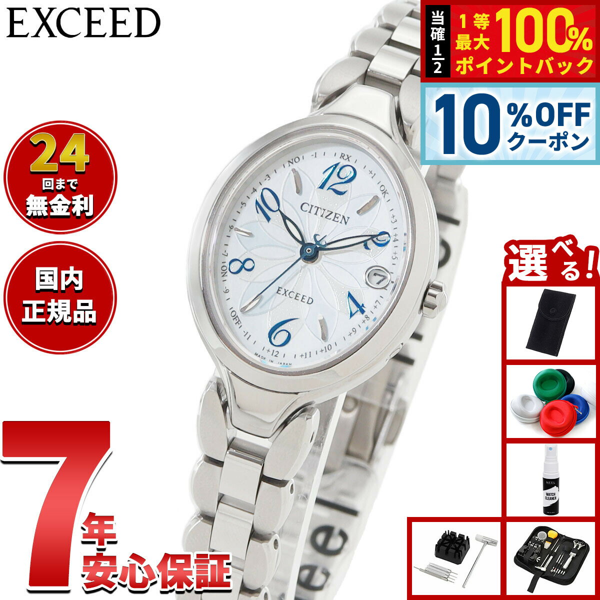 Rakuten - 【5/1限定！10％OFFクーポン＆抽選で1万ポイントバック】【選べるノベルティー付き】シチズン エクシード CITIZEN EXCEED エコドライブ 電波時計 ダイレクトフライト レディース 腕時計 ES9510-57D【2025 新作】