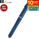 【10%OFFクーポン!&店内ポイント最大39倍!本日限定!】エミッタ Emitta 腕時計 替えバンド ベルト メンズ ロディ カーフ 22mm ブルー/シル...