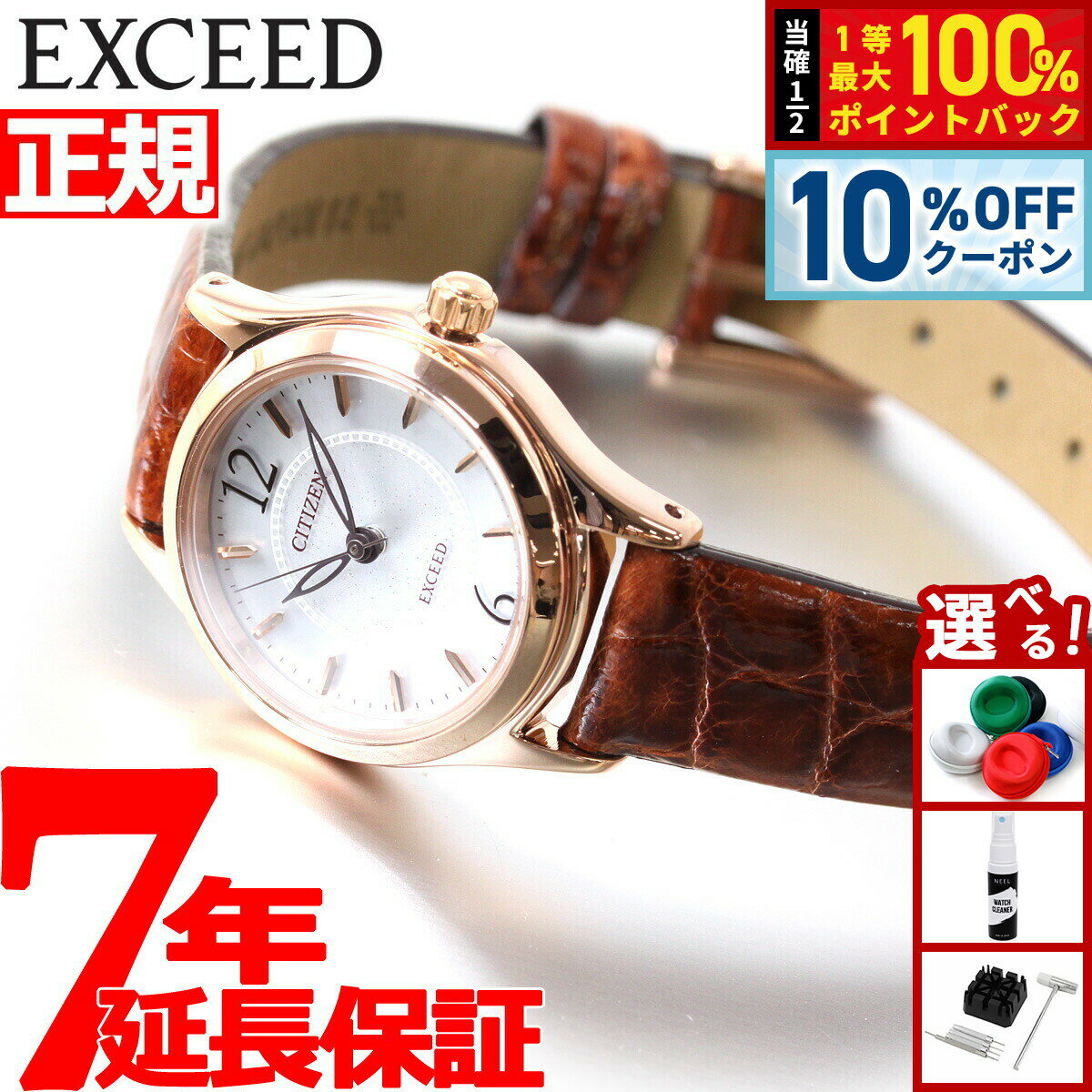 【4,389円OFFクーポン！＆店内ポイント最大39倍！本日限定！】シチズン エクシード CITIZEN EXCEED エコドライブ ソーラー 腕時計 レディース EX2062-01A（楽天・neelセレクトショップ）