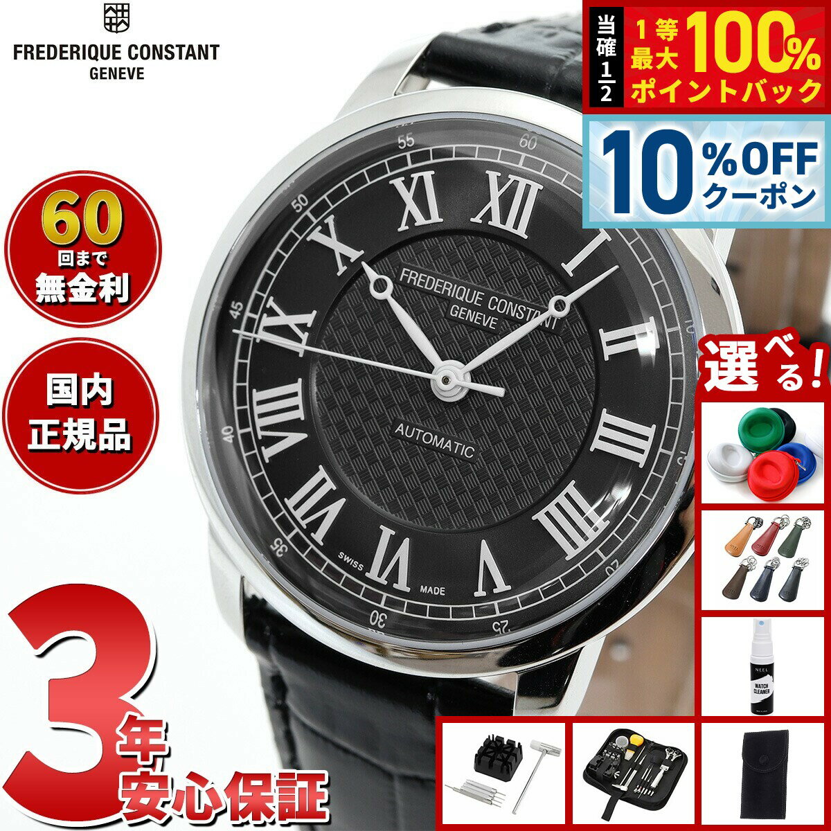【27,500円OFFクーポン！＆店内ポイント最大39倍！本日限定！】【選べるノベルティー付き】【60回分割手数料無料！】フレデリック コンスタント FREDERIQUE CONSTANT FC-301DGR3B6 クラシック プレミア 限定 腕時計 メンズ 正規品 自動巻き フレデリックコンスタント