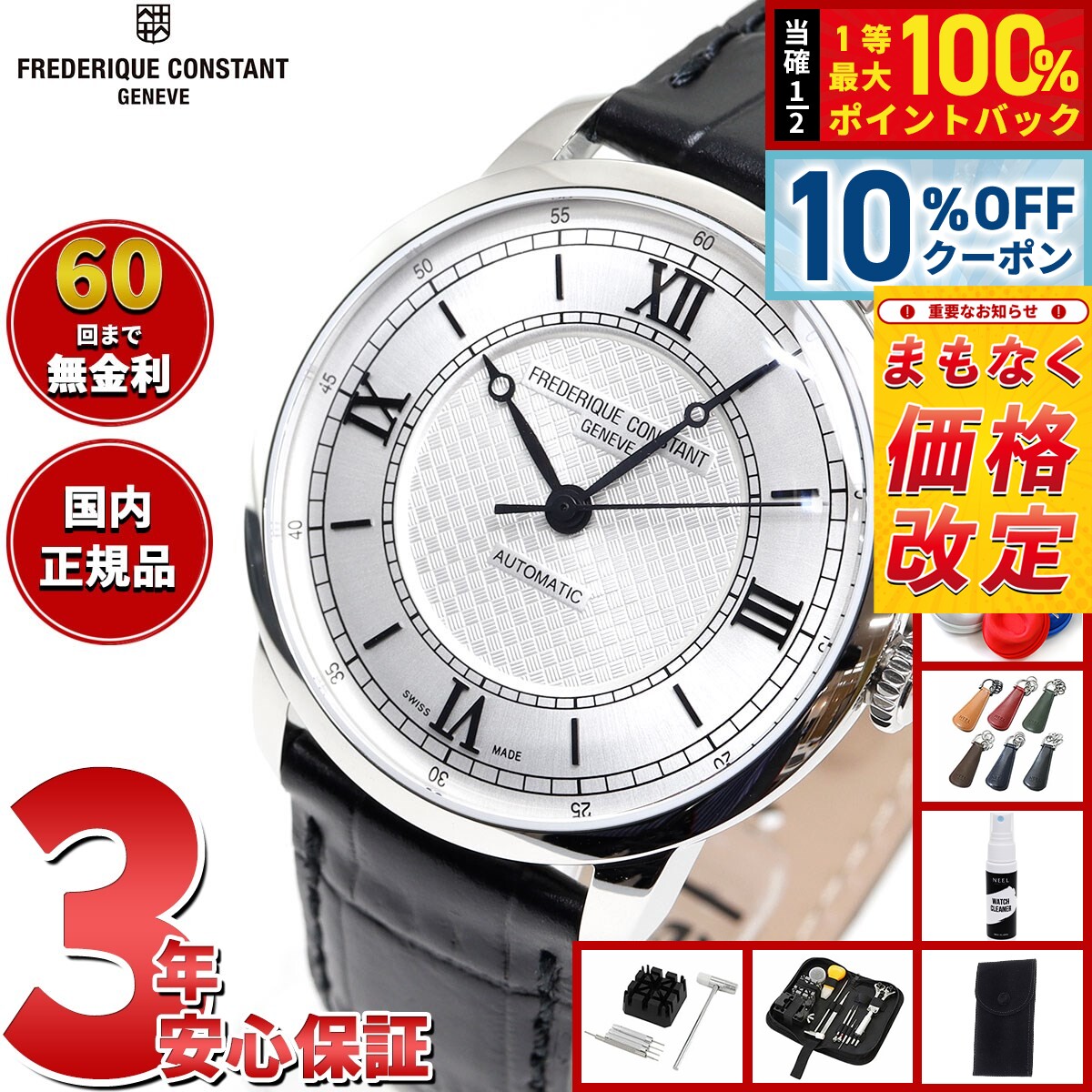 【34,100円OFFクーポン！＆店内ポイント最大39倍！本日限定！】【6月から値上】フレデリック コンスタント FREDERIQUE CONSTANT クラシック プレミア FC-301S3B6 腕時計 メンズ 自動巻き フレデリックコンスタント