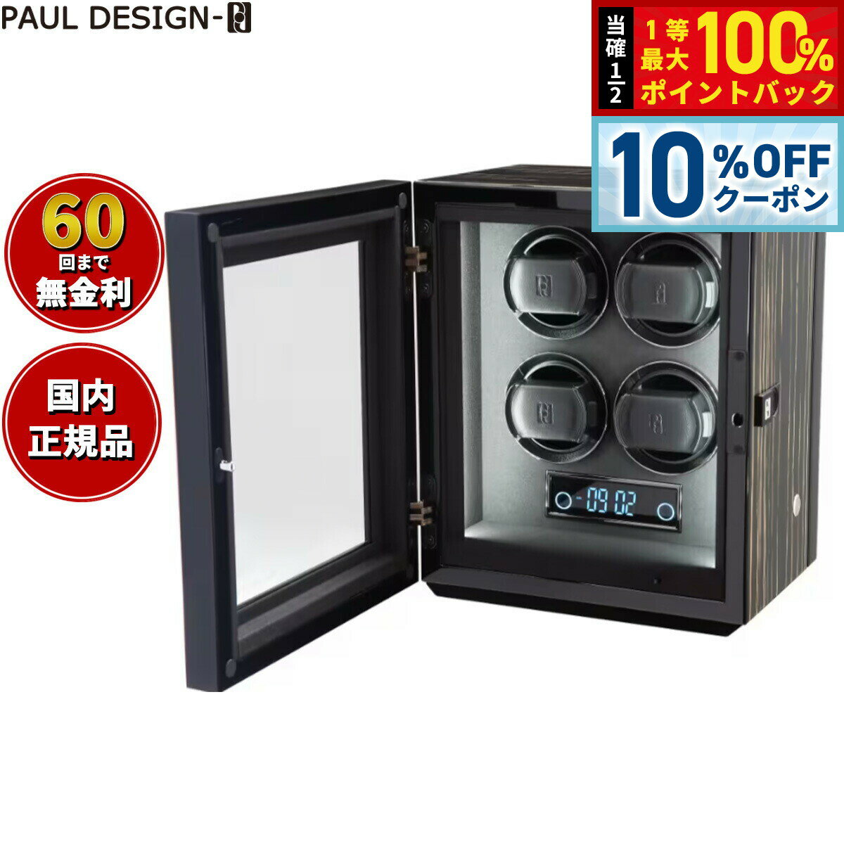 【5/5限定！10％OFFクーポン＆抽選で1万ポイントバック】ポールデザイン PAUL DESIGN ウォッチワインダー ワインディングマシーン GENTLEMEN 4本巻き GENT4-BSFL