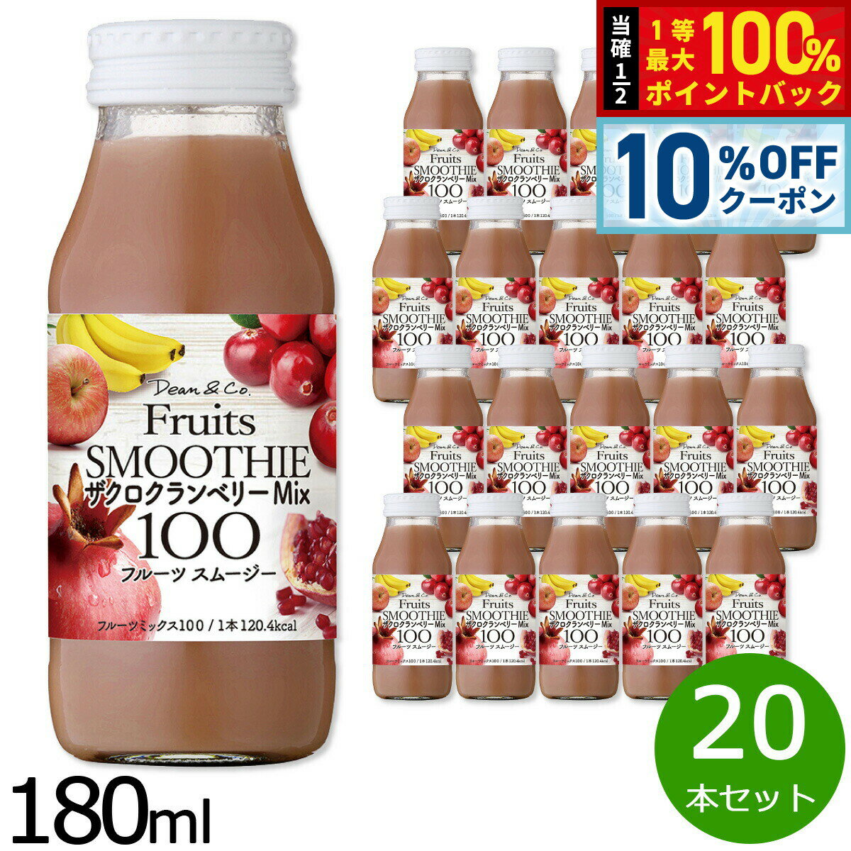 Banana - 【5/5限定！10％OFFクーポン＆抽選で1万ポイントバック】Dean＆Co. ザクロクランベリーMix100 180ml×20本セット ミックスジュース スムージー ストレート 果汁100 無添加 砂糖不使用 瓶 日本製 りんご バナナ パインアップル 【送料無料】