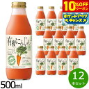 【10%OFFクーポン!&店内ポイント最大40倍!本日限定!】順造選 有機にんじん 500ml×12本セット ジュース ストレート 果汁100% 有機栽培 有機...