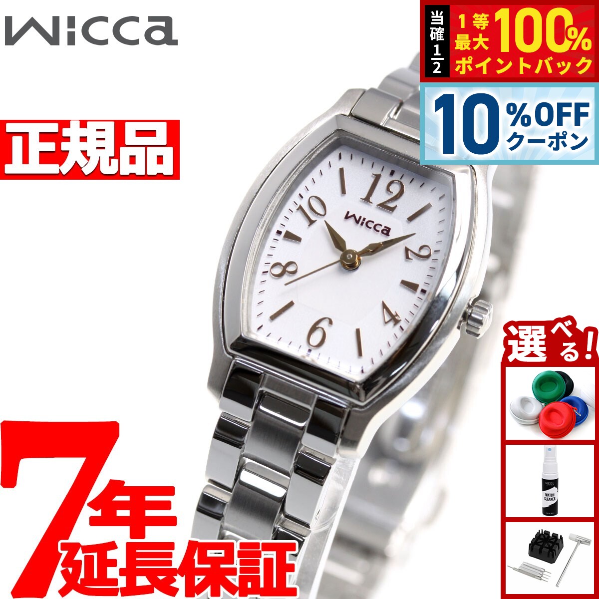 【10%OFFクーポン！＆店内ポイント最大39倍！本日限定！】シチズン ウィッカ CITIZEN wicca エコドライブ ソーラー 腕時計 レディース スタンダード/トノー KH8-713-11