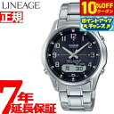 【10%OFFクーポン!&店内ポイント最大39倍!本日限定!】カシオ リニエージ CASIO LINEAGE 電波 ソーラー 電波時計 腕時計 メンズ アナデジ...