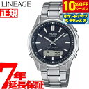 【2,618円OFFクーポン!&店内ポイント最大39倍!本日限定!】カシオ リニエージ CASIO LINEAGE 電波 ソーラー 電波時計 腕時計 メンズ ア...