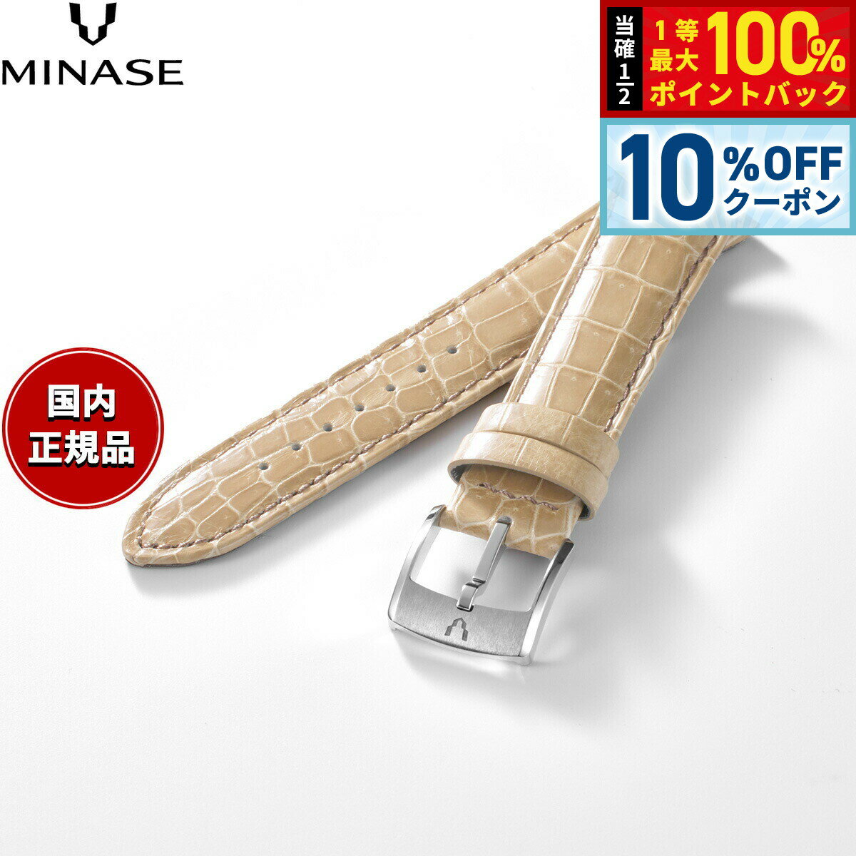 【5/1限定！10％OFFクーポン＆抽選で1万ポイントバック】【60回分割手数料無料！】ミナセ MINASE 腕時計 替えバンド ベルト ストラップ メンズ MASTER CRAFT M3 マスタークラフト M3 クロコダイル ベージュ M3M3-LBE