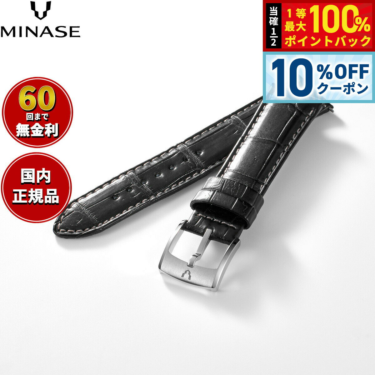 【5/1限定！10％OFFクーポン＆抽選で1万ポイントバック】【60回分割手数料無料！】ミナセ MINASE 腕時計 替えバンド ベルト ストラップ メンズ MASTER CRAFT M3 マスタークラフト M3 クロコダイル ブラック M3M3-LBK