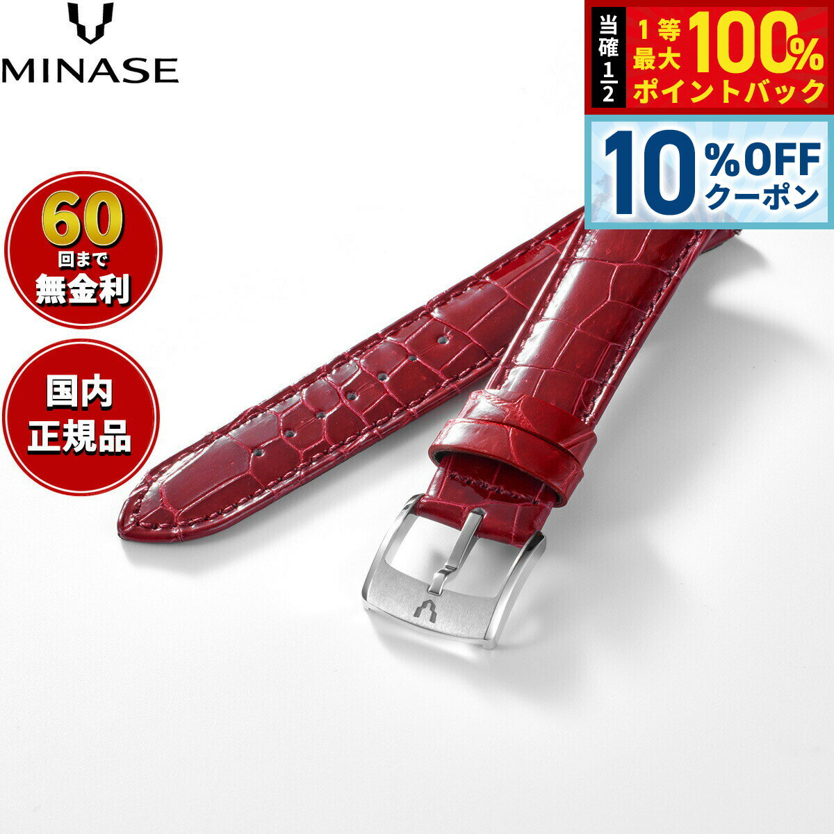 【5/1限定！10％OFFクーポン＆抽選で1万ポイントバック】【60回分割手数料無料！】ミナセ MINASE 腕時計 替えバンド ベルト ストラップ メンズ MASTER CRAFT M3 マスタークラフト M3 クロコダイル チェリーレッド M3M3-LCR