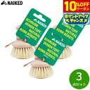 【10%OFFクーポン!&店内ポイント最大39倍!本日限定!】NAIKED ポットブラシ 3点セット