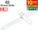 【2,970円OFFクーポン!&店内ポイント最大39倍!本日限定!】グランドセイコー GRAND SEIKO 替えバンド ベルト レディース パールホワイト ク...