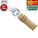 【2,750円OFFクーポン!&店内ポイント最大39倍!本日限定!】セイコー アストロン SEIKO ASTRON 腕時計 革製 替えバンド ベルト レディース...