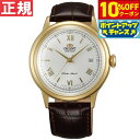 【2,998円OFFクーポン!&店内ポイント最大39倍!本日限定!】オリエント ORIENT 逆輸入モデル 海外モデル 腕時計 メンズ 自動巻き バンビーノ B...