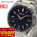 【5,280円OFFクーポン！本日限定！】セイコー セレクション SEIKO SELECTION 電波 ソーラー 電波時計 腕時計 メンズ SBTM291