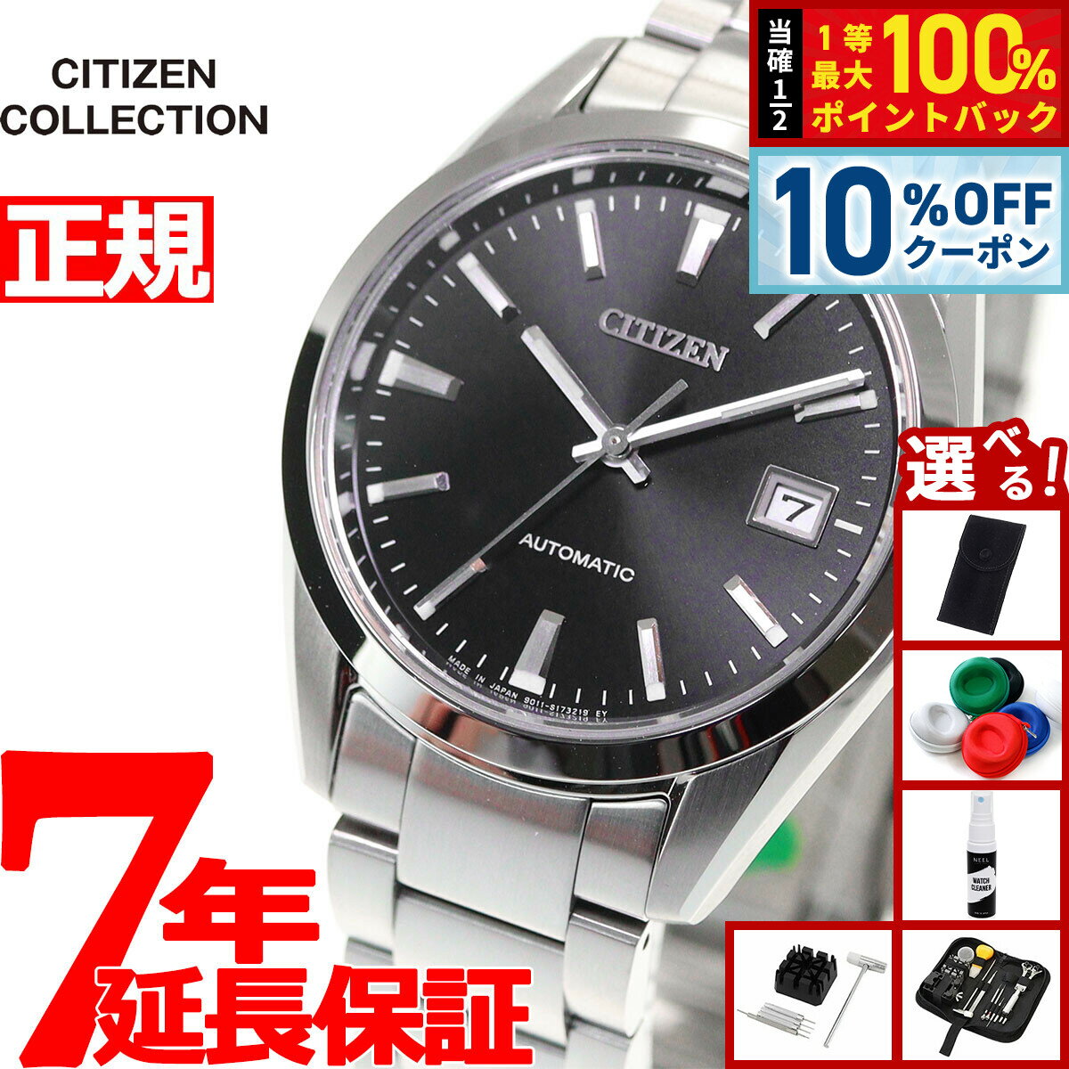 【5,775円OFFクーポン！＆店内ポイント最大39倍！本日限定！】【選べるノベルティー付き】シチズンコレクション CITIZEN COLLECTION メカニカル 自動巻き 機械式 腕時計 メンズ クラシカルライン NB1050-59E