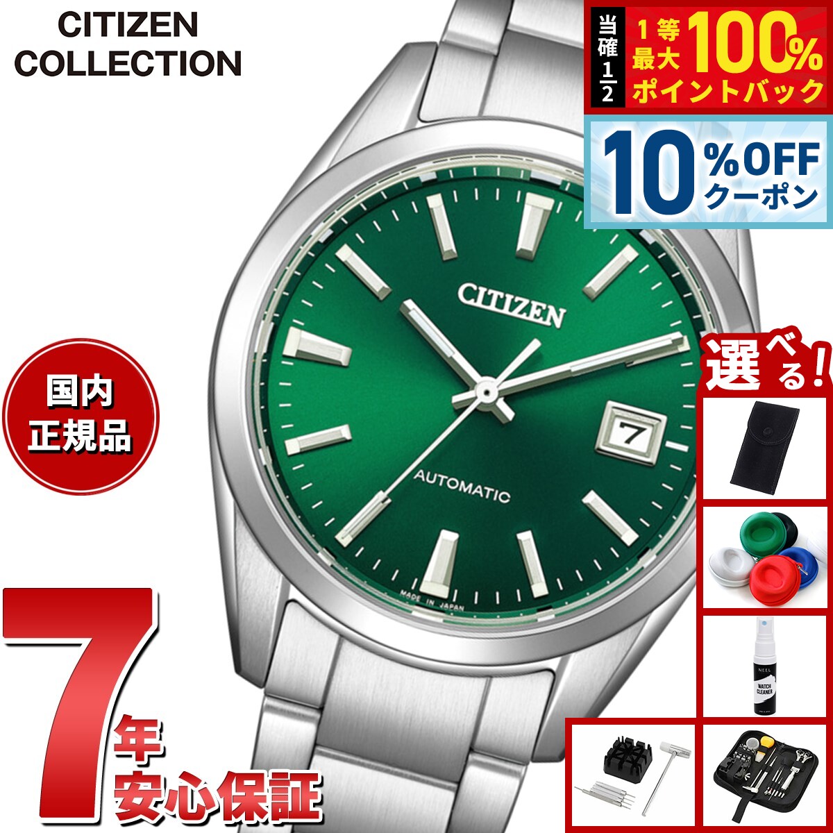 【5/1限定！10％OFFクーポン＆抽選で1万ポイントバック】【選べるノベルティー付き】シチズンコレクション CITIZEN COLLECTION メカニカル 自動巻き 機械式 腕時計 メンズ NB1051-56W【2025 新作】