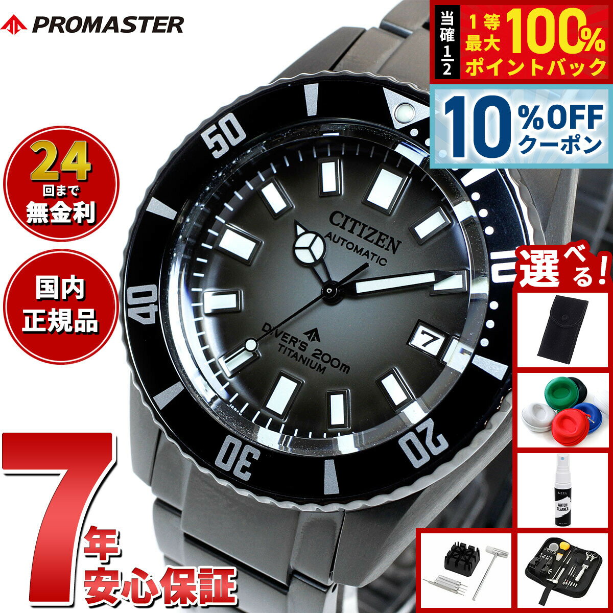 【5/1限定！10％OFFクーポン＆抽選で1万ポイントバック】【選べるノベルティー付き】シチズン プロマスター マリン メカニカル ダイバー 200m NB6025-59H フジツボダイバー 自動巻き メンズ 腕時計 CITIZEN PROMASTER MARINE 強化耐磁仕様 ブラック