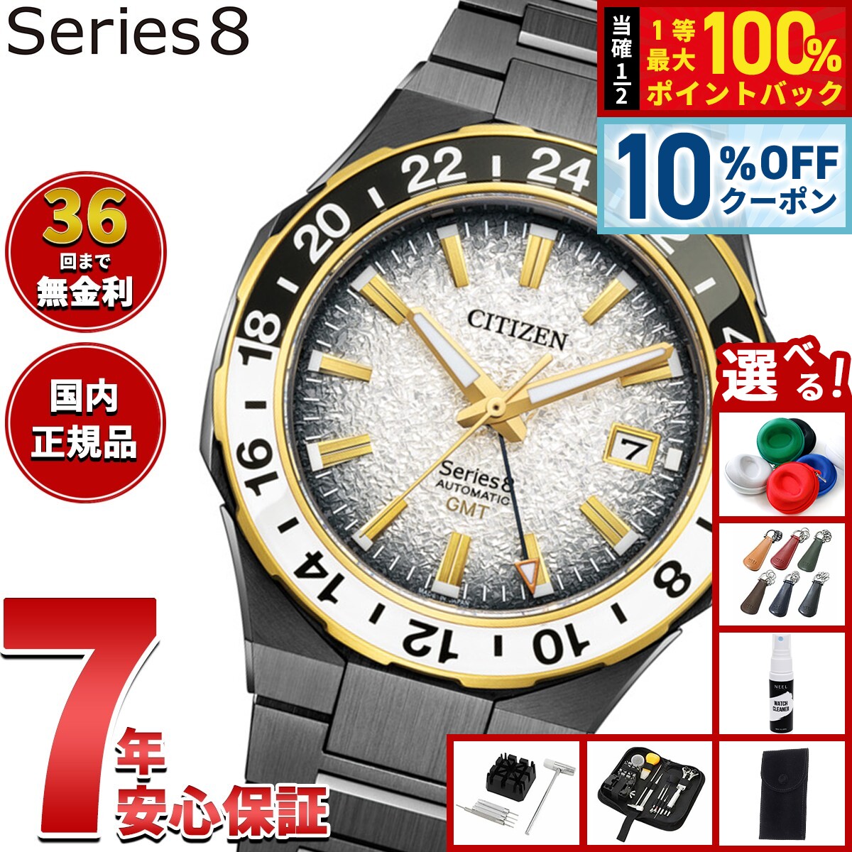 【24,200円OFFクーポン！＆店内ポイント最大39倍！本日限定！】【選べるノベルティー付き】【36回分割手数料無料！】シチズン シリーズエイト CITIZEN Series 8 メカニカル 880 自動巻き 機械式 限定モデル 腕時計 メンズ NB6035-55H【2025 新作】