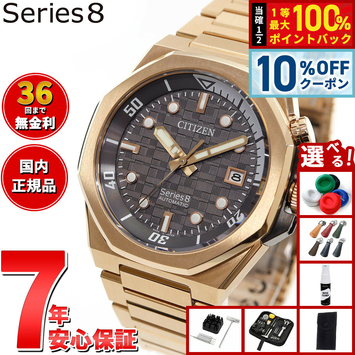 【5/1限定！10％OFFクーポン＆抽選で1万ポイントバック】【選べるノベルティー付き】【36回分割手数料無料！】シチズン シリーズエイト CITIZEN Series 8 メカニカル 890 自動巻き 機械式 腕時計 メンズ NB6069-53H