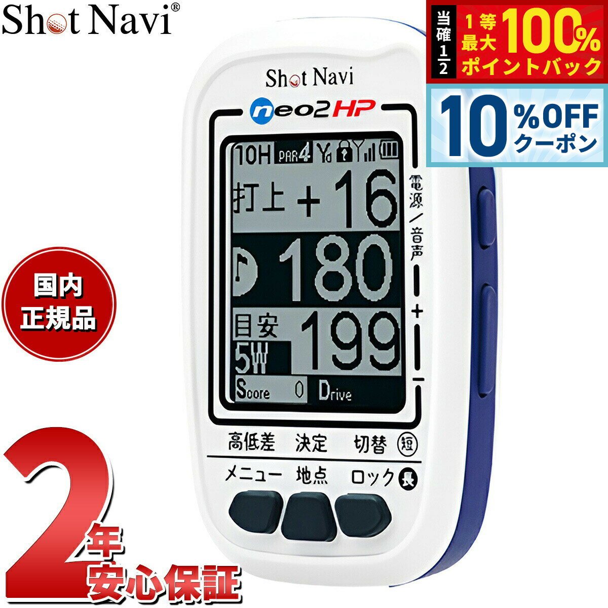 【5/1限定！10％OFFクーポン＆抽選で1万ポイントバック】ショットナビ Shot Navi NEO2 HP ネオ2HP ハンディタイプ GPS ゴルフナビ 距離測定器 距離計測器