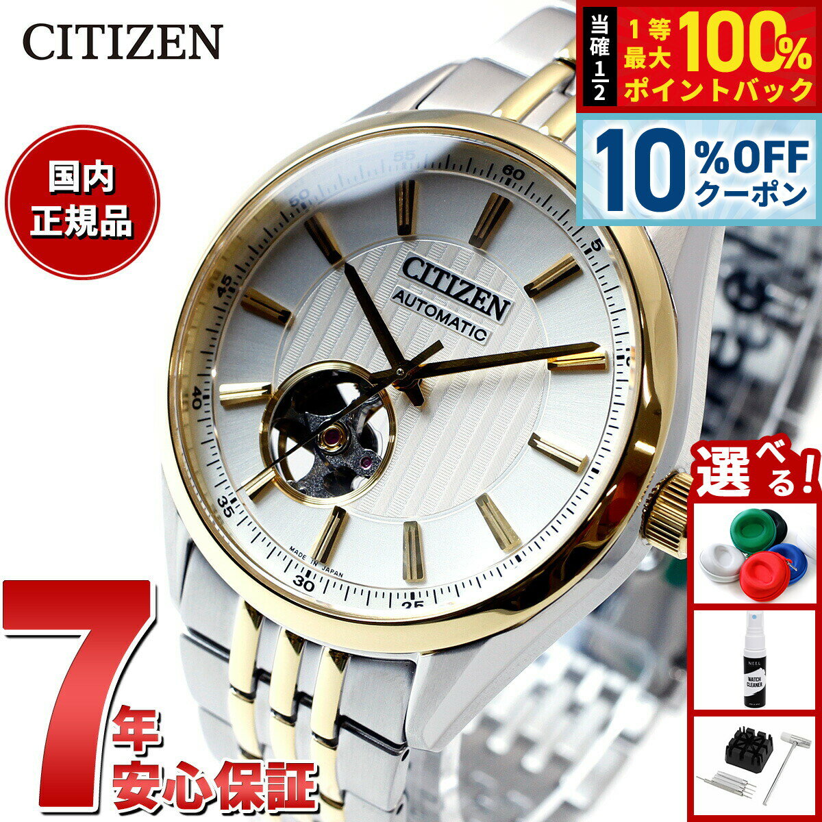 Rakuten - 【5/1限定！10％OFFクーポン＆抽選で1万ポイントバック】シチズンコレクション CITIZEN COLLECTION メカニカル 自動巻き 機械式 腕時計 メンズ NH9114-99P