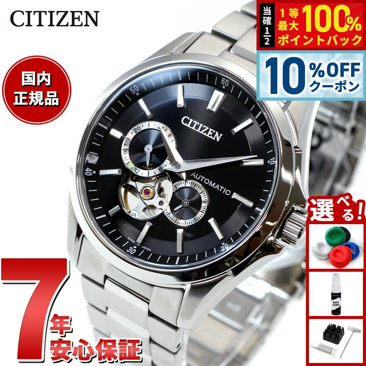 【4,158円OFFクーポン！＆店内ポイント最大39倍！本日限定！】シチズンコレクション CITIZEN COLLECTION メカニカル 自動巻き 機械式 腕時計 メンズ NP1010-78E オープンハート
