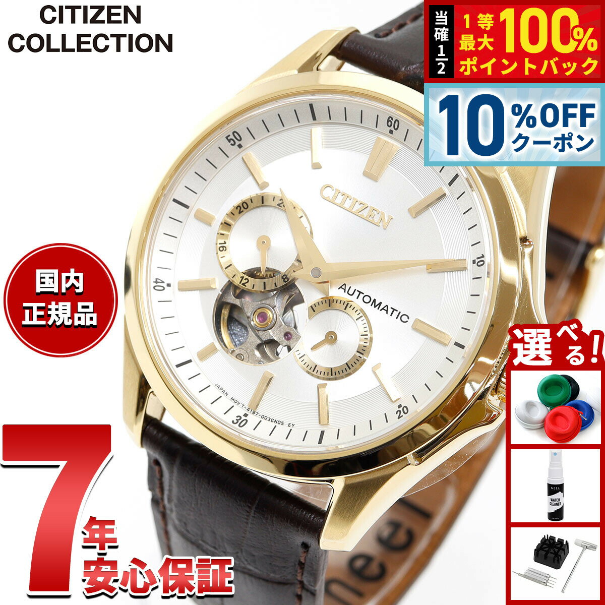 【5/1限定！10％OFFクーポン＆抽選で1万ポイントバック】シチズンコレクション CITIZEN COLLECTION メカニカル 自動巻き 機械式 腕時計 メンズ NP1013-02P オープンハート【2025 新作】