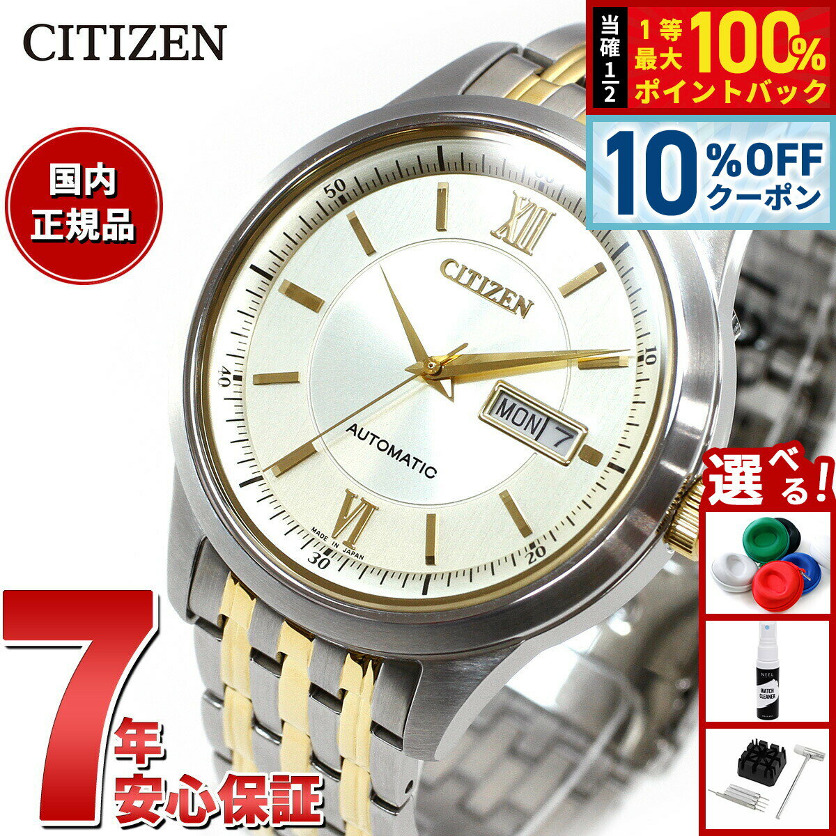 【5/1限定！10％OFFクーポン＆抽選で1万ポイントバック】シチズンコレクション CITIZEN COLLECTION メカニカル 自動巻き 機械式 腕時計 メンズ NY4057-63P