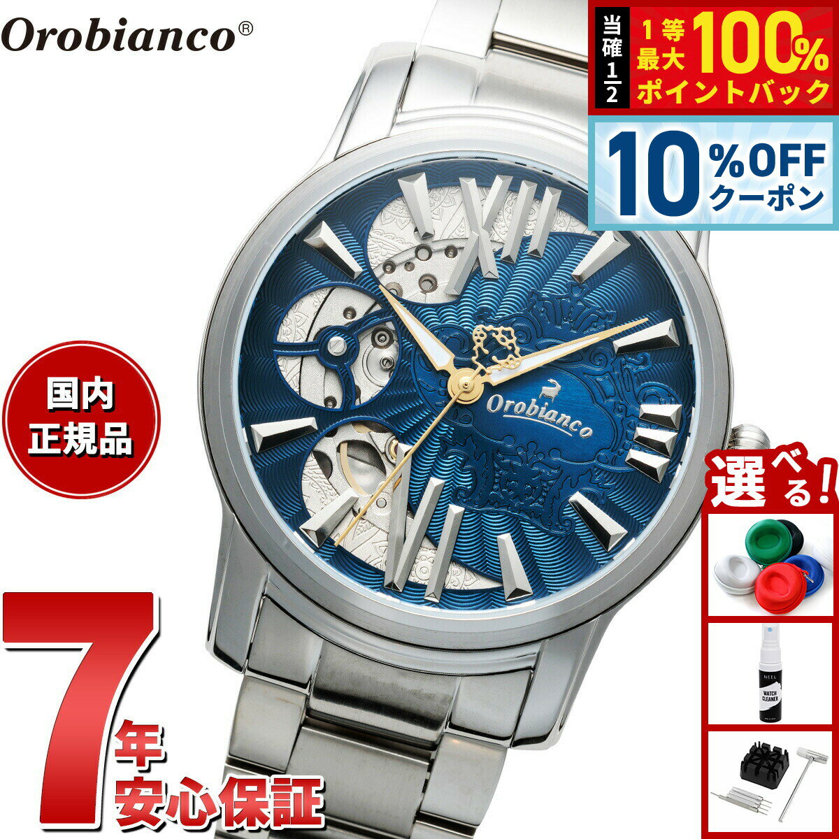 Orobianco 自動巻き腕時計 スケルトン　オープンハート　ストーンカスタム 楽天市場】オロビアンコ オラクラシカ 自動巻き 腕時計 ブランド