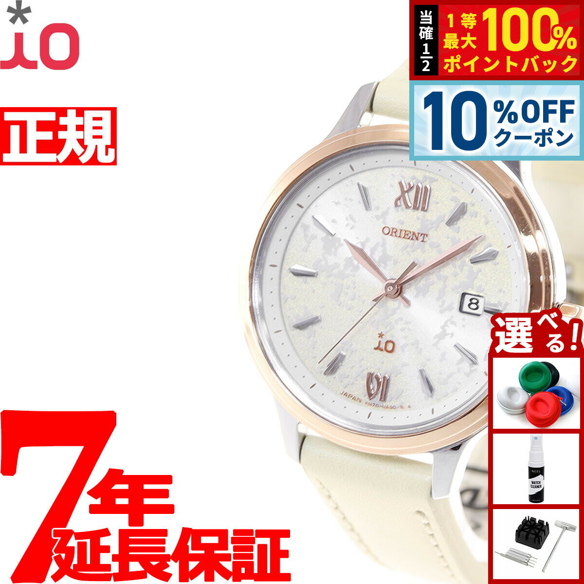 【10%OFFクーポン！＆店内ポイント最大39倍！本日限定！】オリエント イオ RN-WG0421S チュラル＆プレーン 腕時計 キャラメルマキアート 日本製 クオーツ レディース ORIENT iO アイボリー