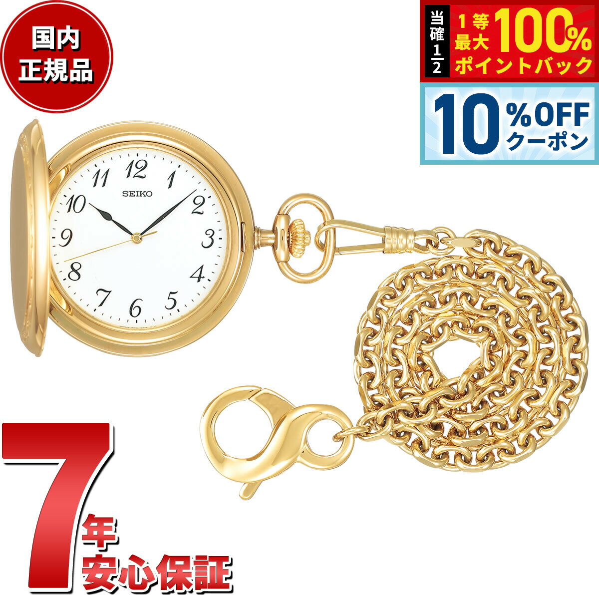 【10,648円OFFクーポン！＆店内ポイント最大39倍！本日限定！】セイコー ポケットウオッチ SEIKO POCKET WATCH 懐中時計 提げ時計 メンズ レディース SAPM002