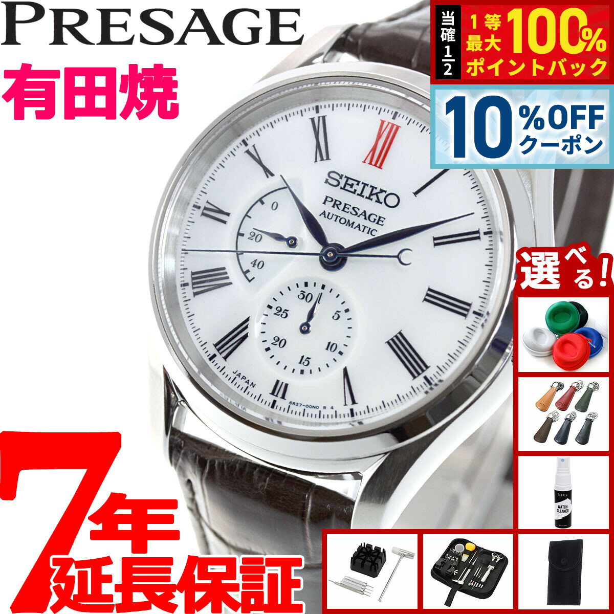 【25,520円OFFクーポン！＆店内ポイント最大39倍！本日限定！】【選べるノベルティー付き】セイコー プレザージュ SEIKO PRESAGE 自動巻き 有田焼ダイヤル コアショップ専用 流通限定 プレステージライン SARW049