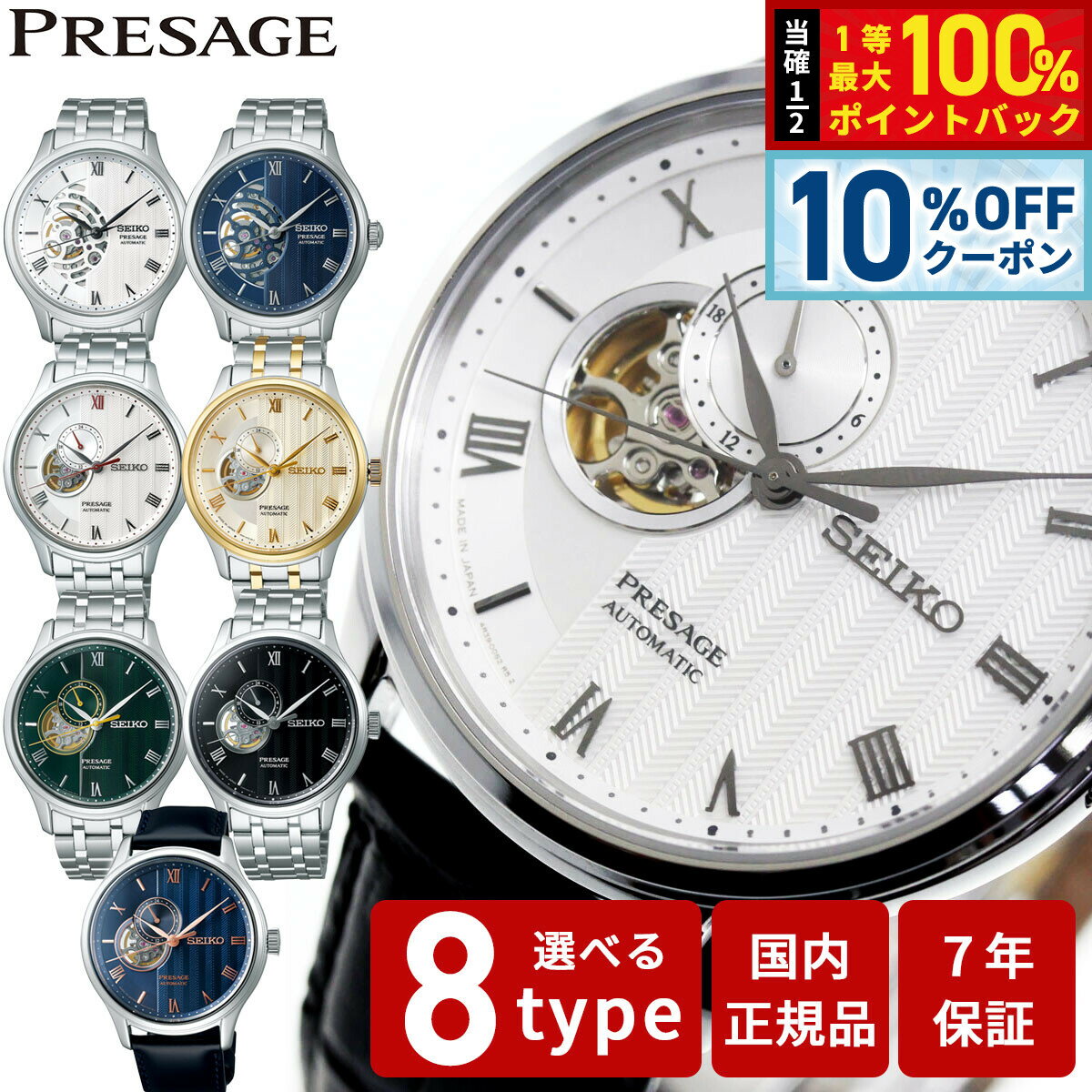 【6,072円OFFクーポン！＆店内ポイント最大39倍！本日限定！】セイコー プレザージュ SEIKO PRESAGE 自動巻き メカニカル 腕時計 メンズ SARY093 SARY095 SARY187 SARY237 SARY238 SARY251 SARY253