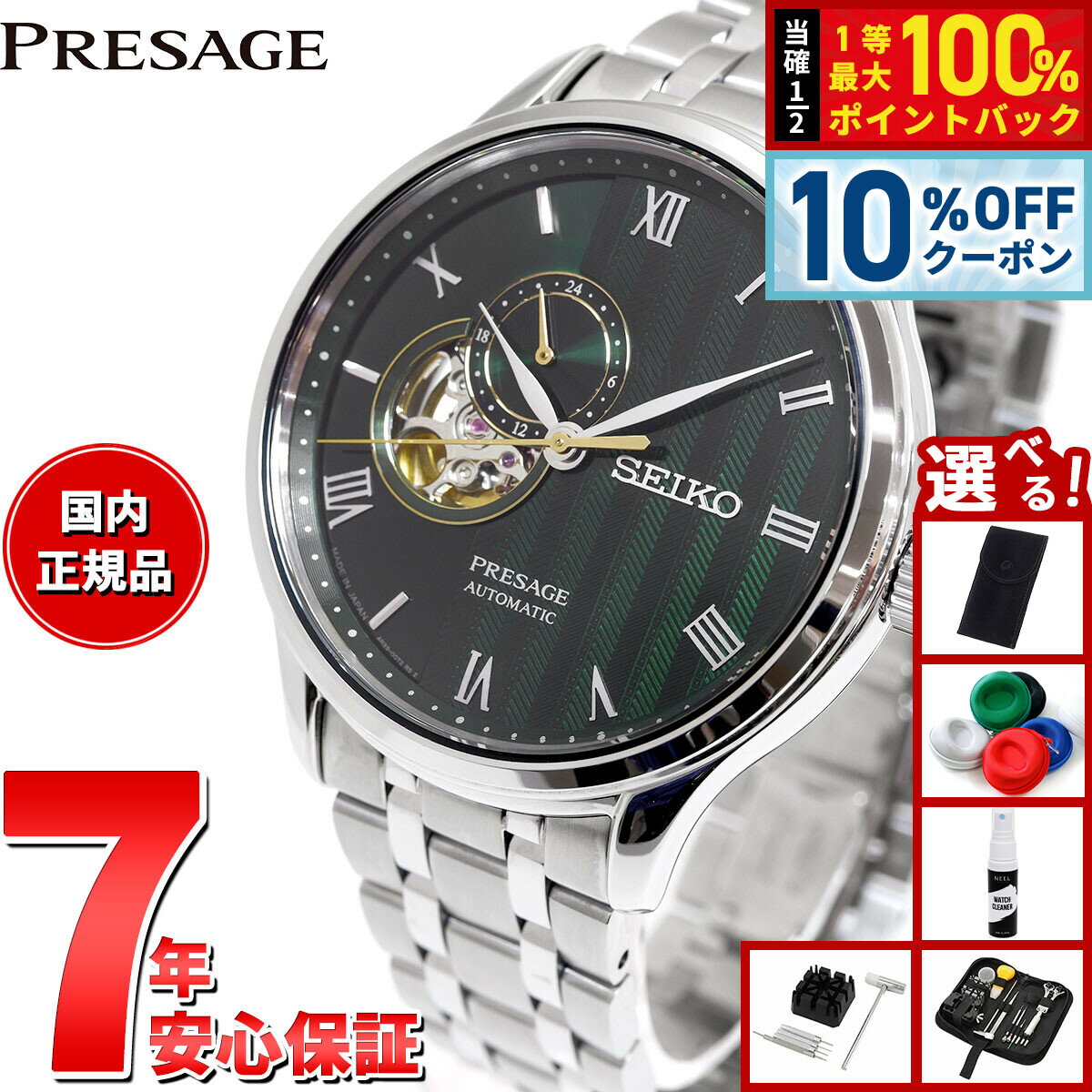 【5/1限定！10％OFFクーポン＆抽選で1万ポイントバック】【選べるノベルティー付き】セイコー プレザージュ SEIKO PRESAGE 自動巻き メカニカル 腕時計 メンズ SARY237 Japanese Garden オープンハート