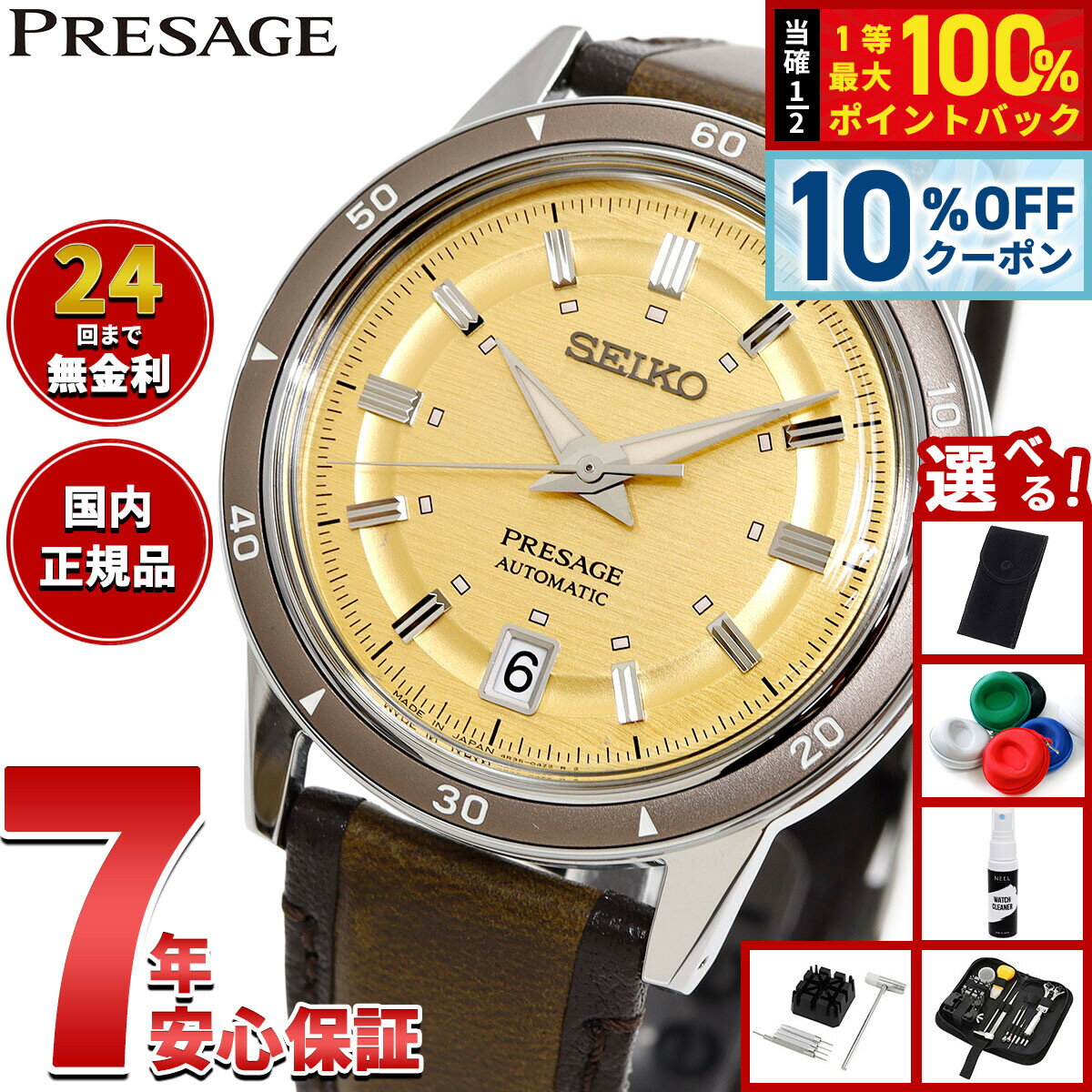 【5,896円OFFクーポン！＆店内ポイント最大39倍！本日限定！】【選べるノベルティー付き】セイコー プレザージュ SEIKO PRESAGE 自動巻き メカニカル 腕時計 メンズ SARY269 Style60's【2025 新作】