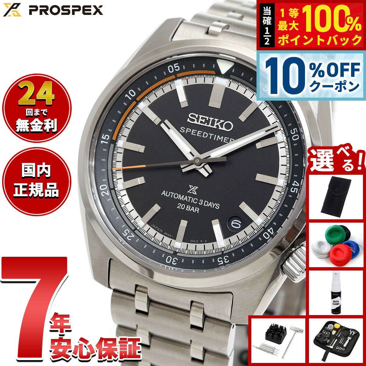 Land Master - 【5/1限定！10％OFFクーポン＆抽選で1万ポイントバック】【選べるノベルティー付き】セイコー プロスペックス SBDC217 スピードタイマー メカニカル 自動巻き コアショップ専用 流通限定 腕時計 メンズ SEIKO PROSPEX SPEEDTIMER【2025 新作】