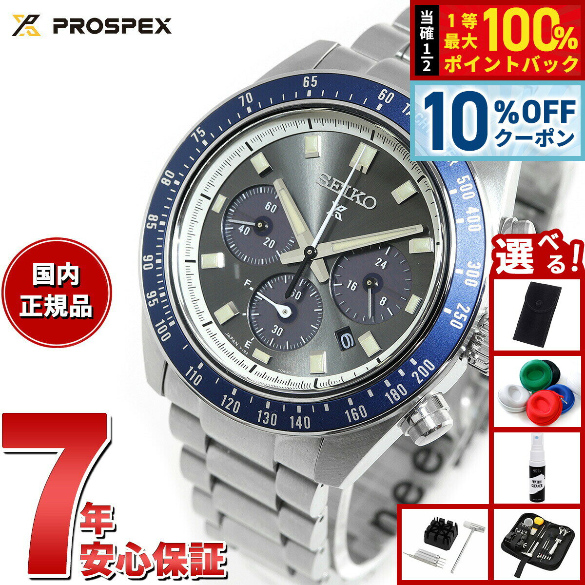 【5/5限定！10％OFFクーポン＆抽選で1万ポイントバック】【選べるノベルティー付き】セイコー プロスペックス SBDL111 スピードタイマー ソーラークロノグラフ 腕時計 メンズ SEIKO PROSPEX SPEEDTIMER