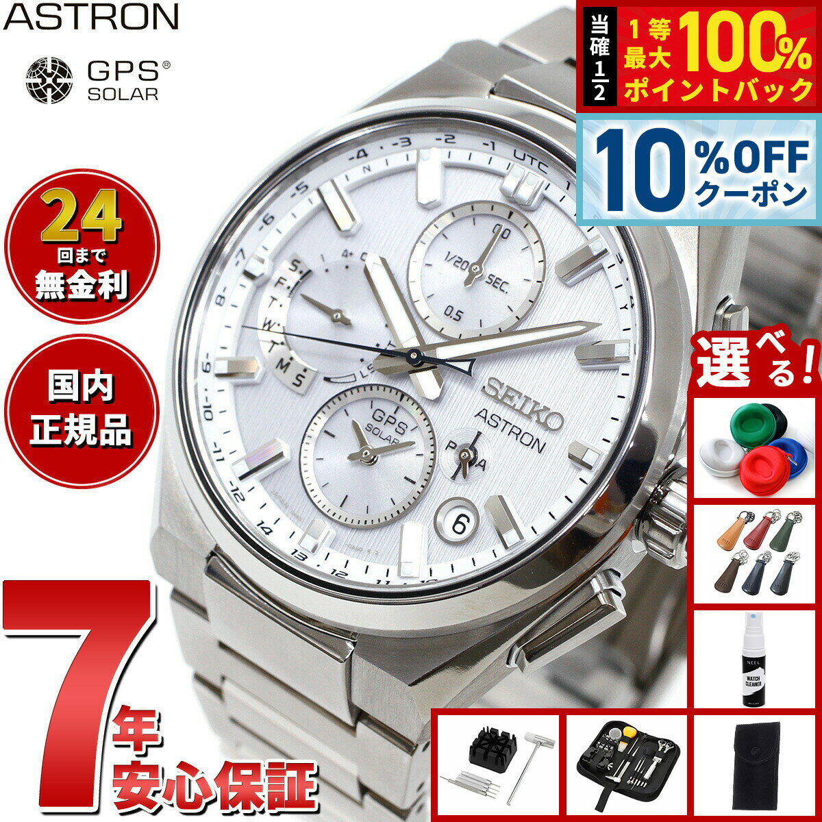 【28,600円OFFクーポン！＆店内ポイント最大39倍！本日限定！】【選べるノベルティー付き】セイコー アストロン ネクスター SBXC159 GPSソーラーウォッチ GPS衛星電波時計 コアショップ専用 流通限定 腕時計 SEIKO ASTRON NEXTER チタン
