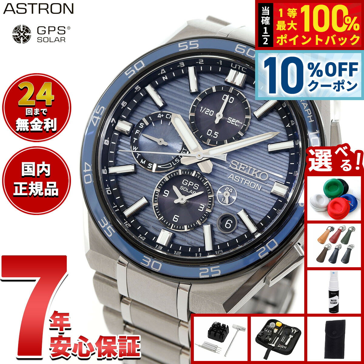 【35,200円OFFクーポン！＆店内ポイント最大39倍！本日限定！】【選べるノベルティー付き】セイコー アストロン ネクスター SBXC175 GPSソーラーウォッチ GPS衛星電波時計 コアショップ限定 腕時計 メンズ SEIKO ASTRON NEXTER【2025 新作】（楽天・neelセレクトショップ）