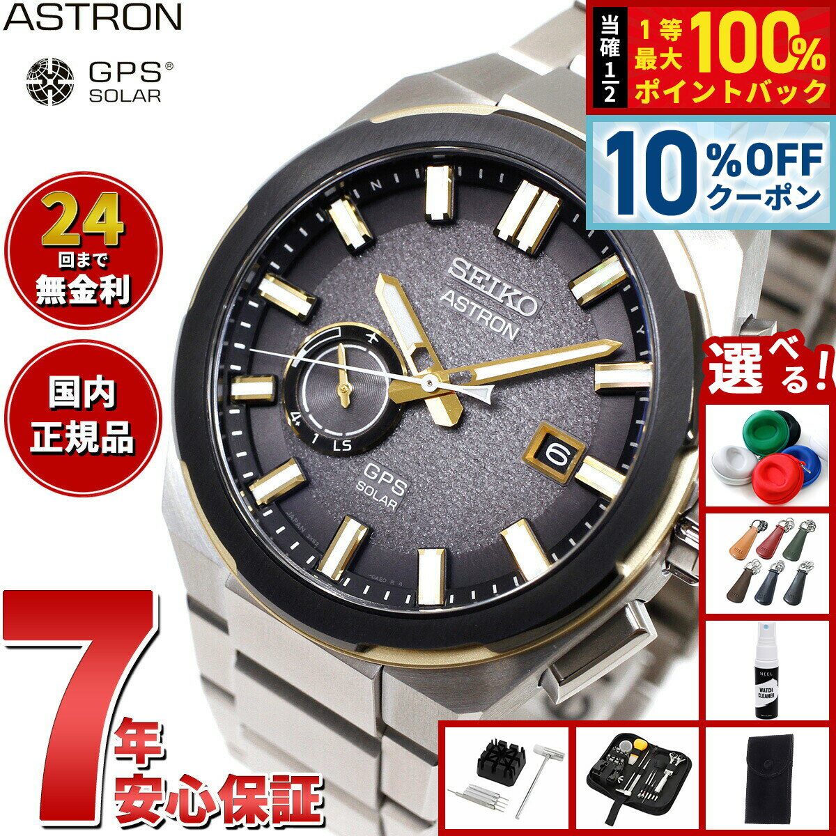 【27,500円OFFクーポン！＆店内ポイント最大39倍！本日限定！】【選べるノベルティー付き】セイコー アストロン ネクスター SBXD026 コ..