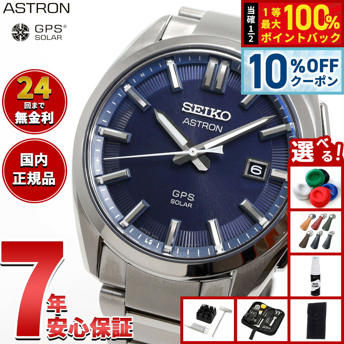 【5/1限定！10％OFFクーポン＆抽選で1万ポイントバック】【選べるノベルティー付き】セイコー アストロン SEIKO ASTRON 腕時計 GPSソーラーウォッチ GPS衛星電波時計 チタン SBXD033【2025 新作】