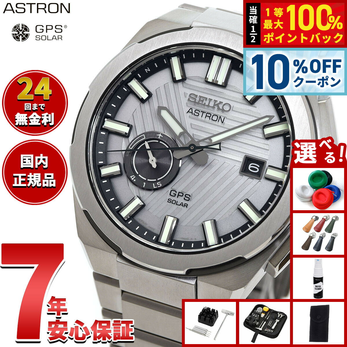 【5/1限定！10％OFFクーポン＆抽選で1万ポイントバック】セイコー アストロン ネクスター SBXD037 コアショップ専用 Nexter 2025 限定 腕時計 GPSソーラーウォッチ GPS衛星電波時計 SEIKO ASTRON