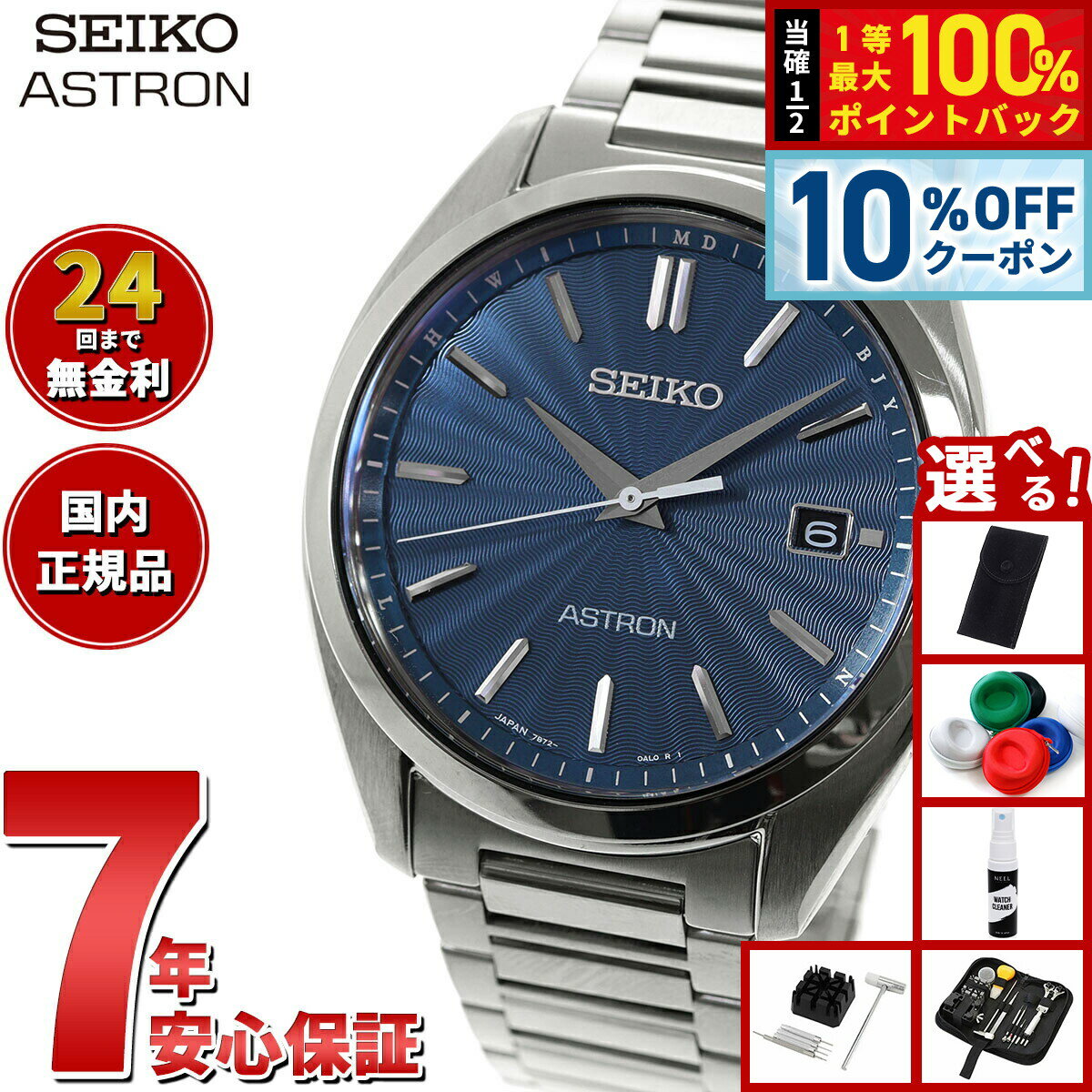 【11,000円OFFクーポン！＆店内ポイント最大39倍！本日限定！】【選べるノベルティー付き】セイコー アストロン SEIKO ASTRON ソーラー電波ライン 電波時計 腕時計 メンズ SBXY031