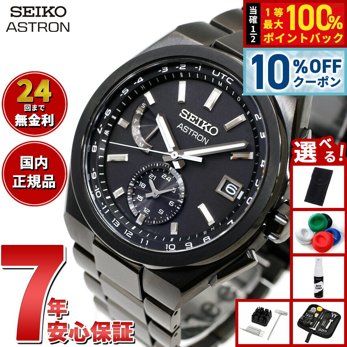 【13,200円OFFクーポン！＆店内ポイント最大39倍！本日限定！】【選べるノベルティー付き】セイコー アストロン ネクスター SBXY087 ソーラー 電波時計 腕時計 メンズ SEIKO ASTRON NEXTER チタン