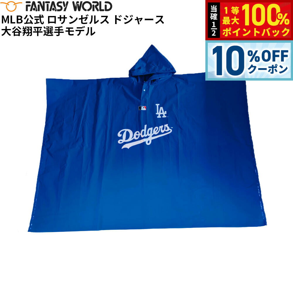【5/1限定！10％OFFクーポン＆抽選で1万ポイントバック】MLB公式 ロサンゼルス ドジャース  ...