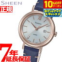 【10%OFFクーポン!&店内ポイント最大39倍!本日限定!】カシオ シーン CASIO SHEEN ソーラー 腕時計 レディース SHS-D300CGL-7B...