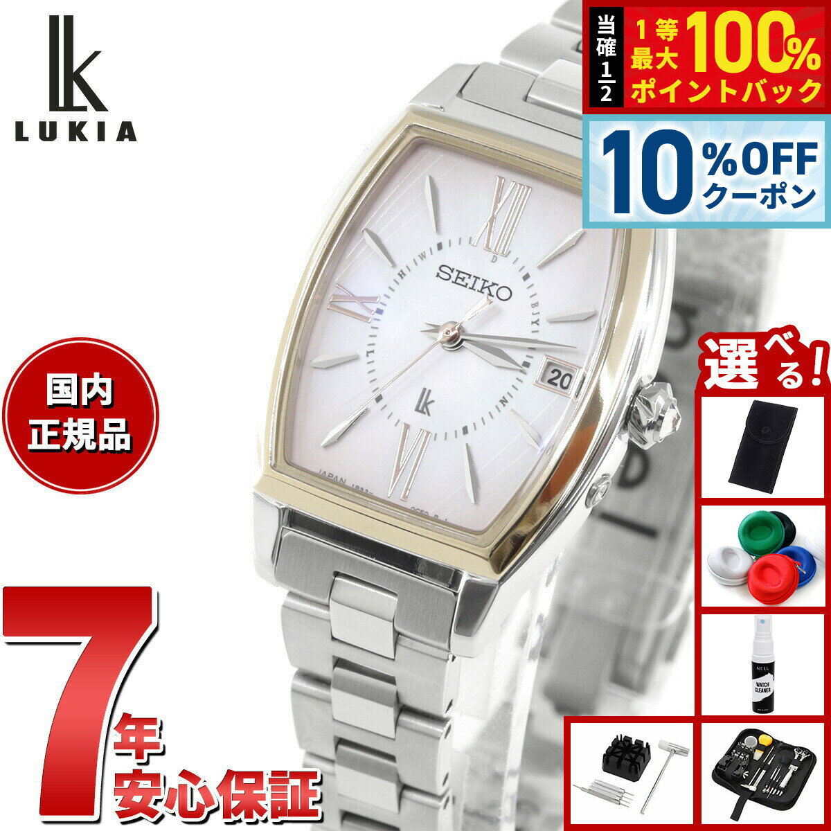 【7,656円OFFクーポン！＆店内ポイント最大39倍！本日限定！】【選べるノベルティー付き】セイコー ルキア SEIKO LUKIA 電波 ソーラー ワールドタイム 電波時計 腕時計 レディース SSQW076（楽天・neelセレクトショップ）