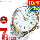 【10%OFFクーポン!&店内ポイント最大44倍!5月1日!】セイコー セレクション SEIKO SELECTION ショップ専用 流通限定モデル ソーラー 電...